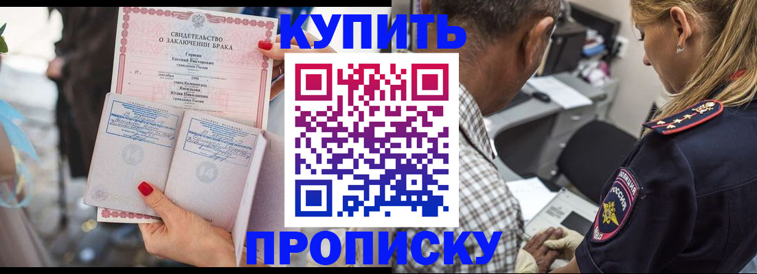 прописка законно в Будённовске