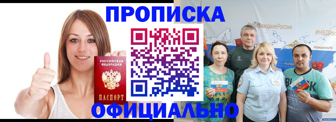 прописка штамп в Будённовске